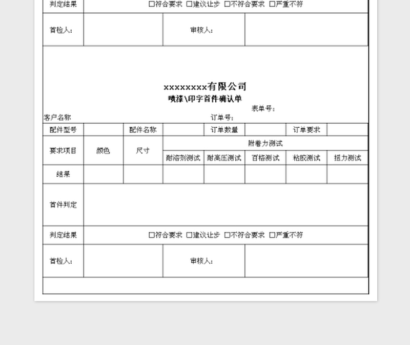 2025首件确认单免费下载