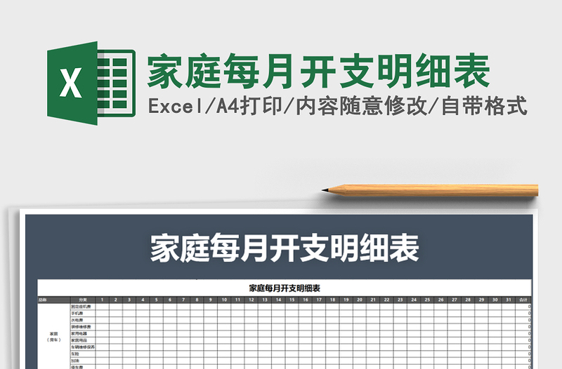 2025年家庭每月开支明细表