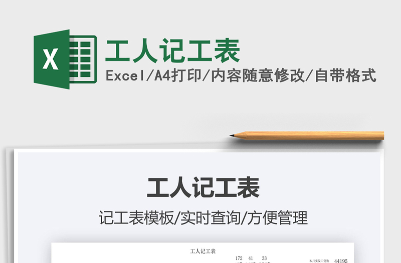 2024工人记工表exce表格
