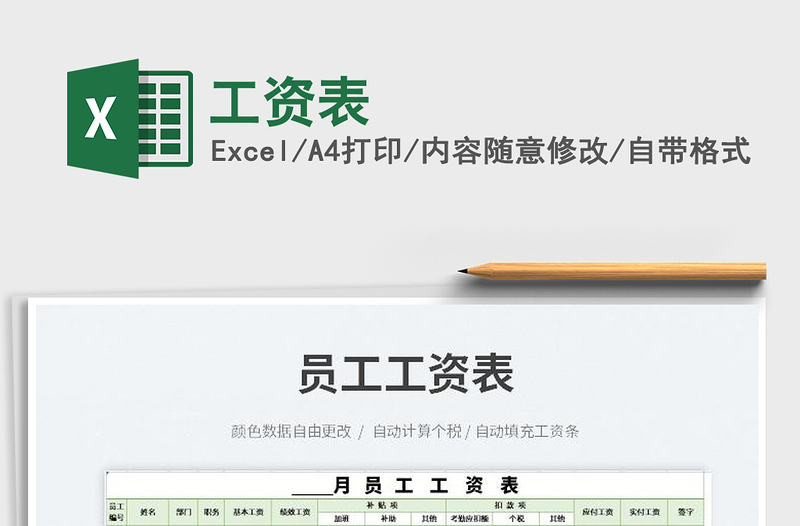 2025工资表免费下载