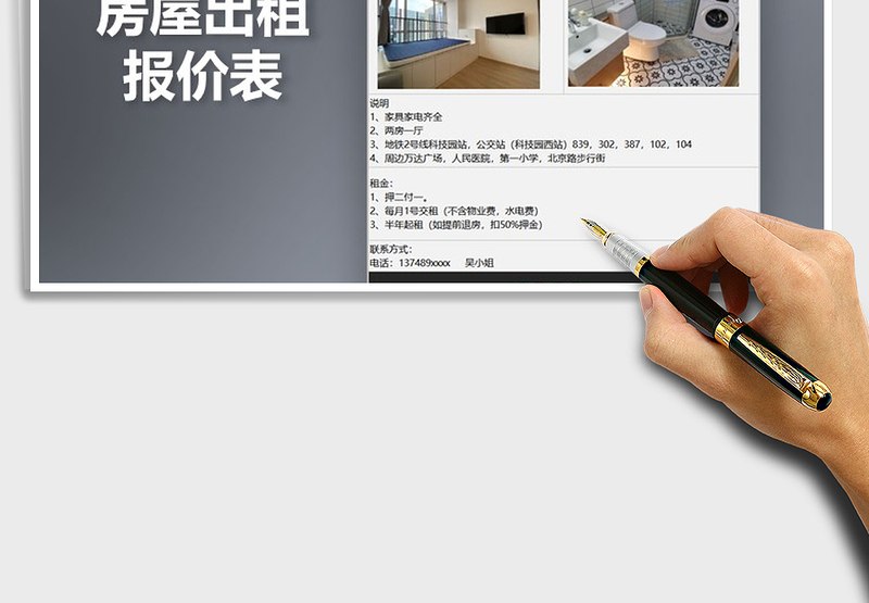 2025年房屋出租报价表