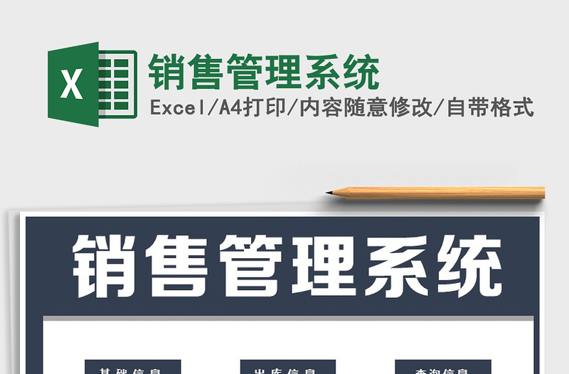 2025年销售管理系统