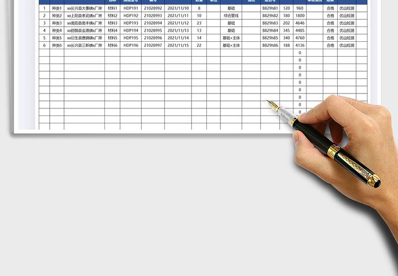 2025原材料汇总表免费下载