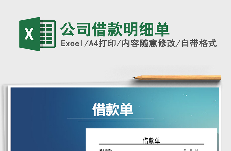 2025年公司借款明细单