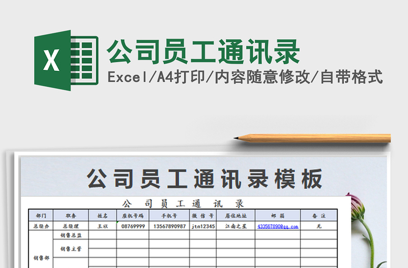 2025公司员工通讯录免费下载
