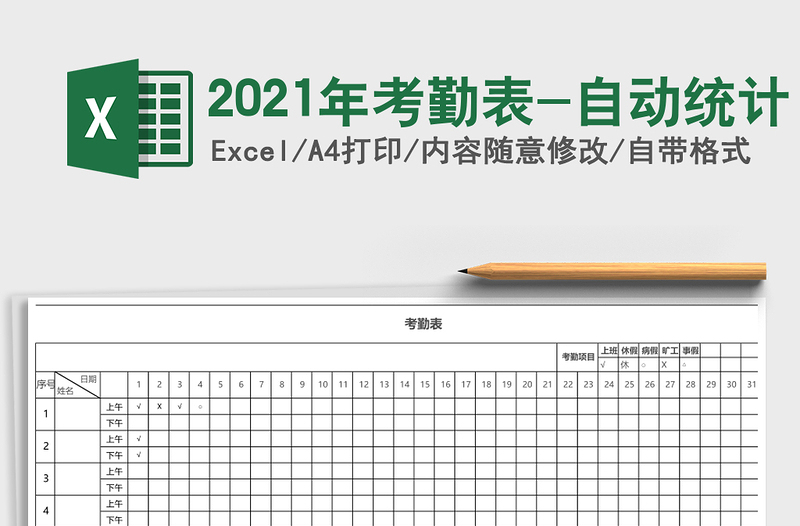 2025年考勤表-自动统计