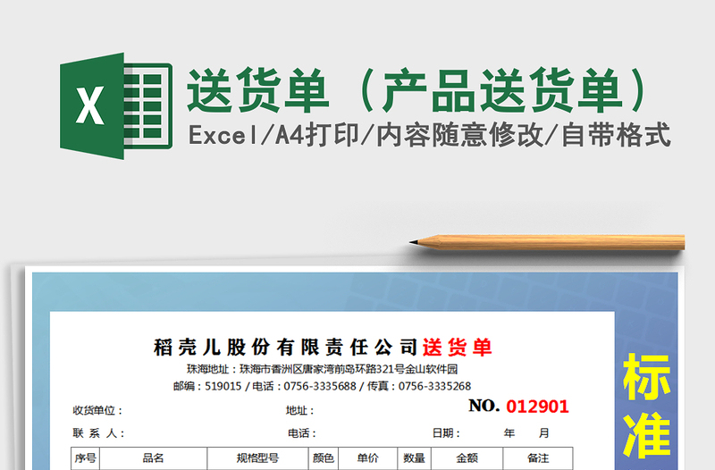 送货单（产品送货单）