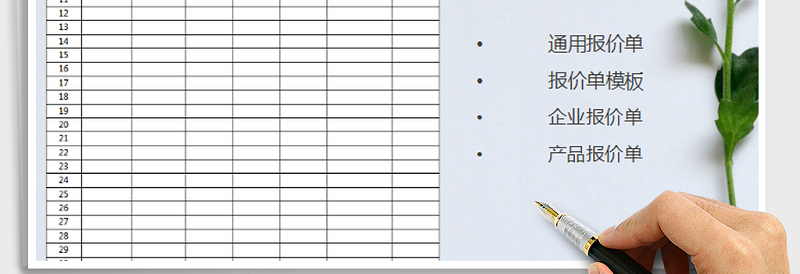 2025年通用报价单免费下载