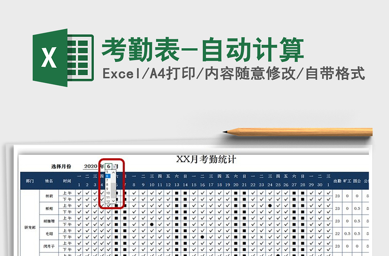 2025考勤表-自动计算免费下载