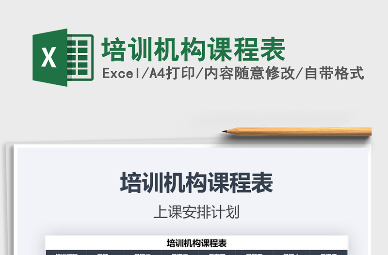 2025年培训机构课程表