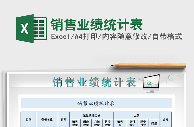 2025年销售业绩统计表