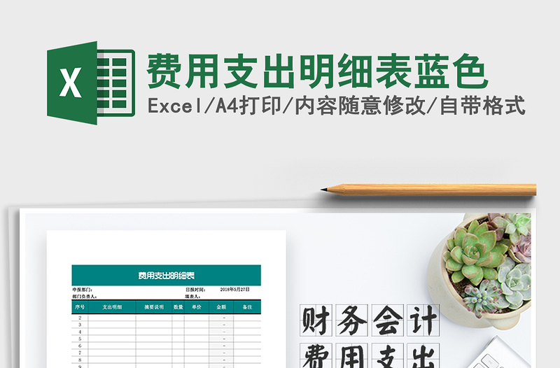 2025年费用支出明细表蓝色免费下载