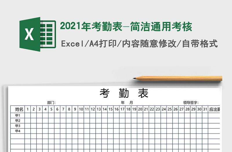 2025年考勤表-简洁通用考核