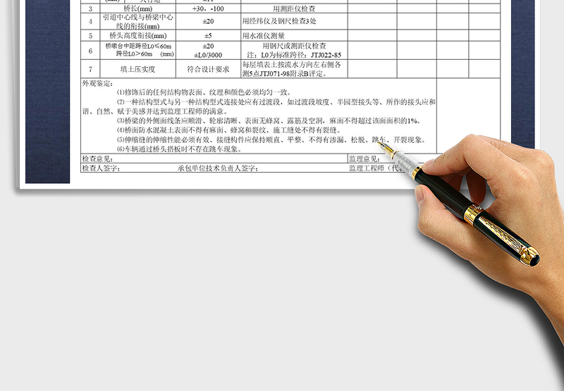 2025年公路工程桥梁总体检查表