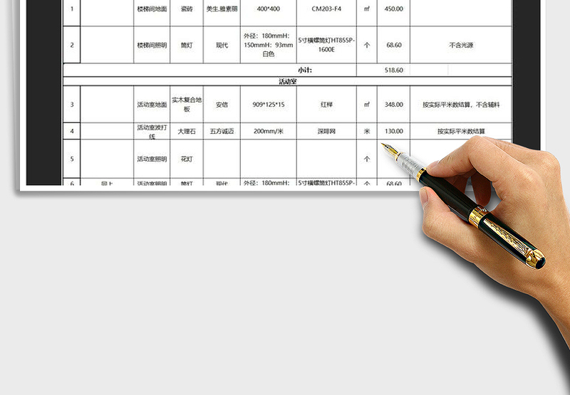 2025年装修主材明细汇总表