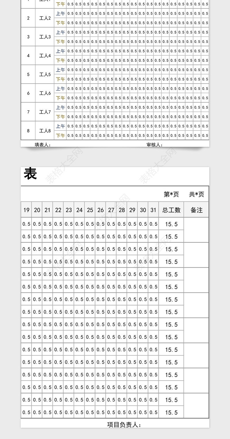 2024年工人工天表模板