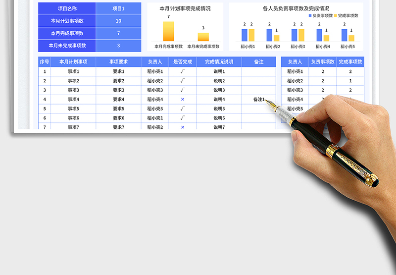 2025项目月报表免费下载