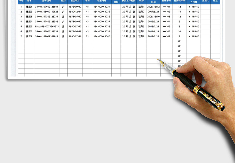 2025医保人员信息采集表免费下载