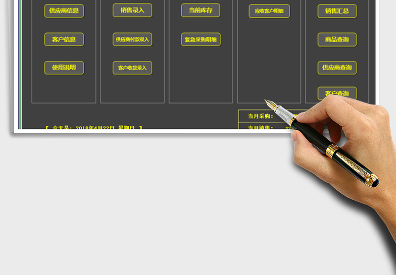 2025年进销存（2018年4月版）