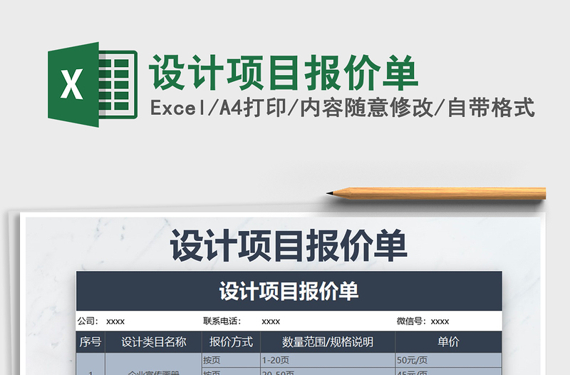2025年设计项目报价单