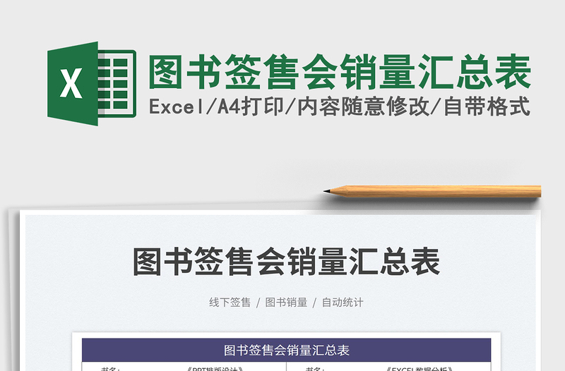 2025图书签售会销量汇总表
