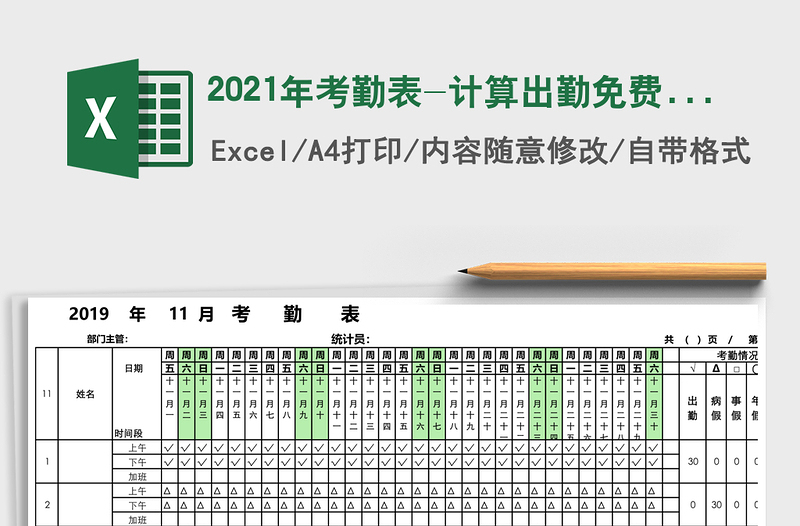 2025年考勤表-计算出勤
