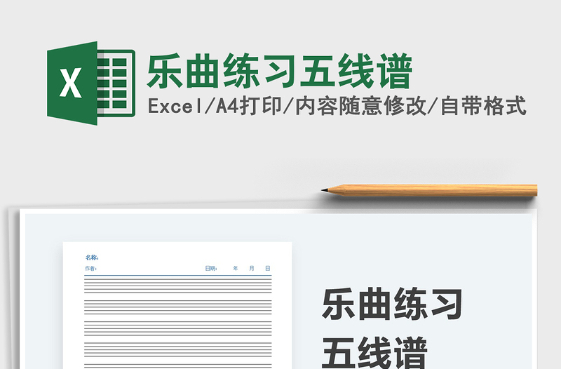 2025乐曲练习五线谱免费下载