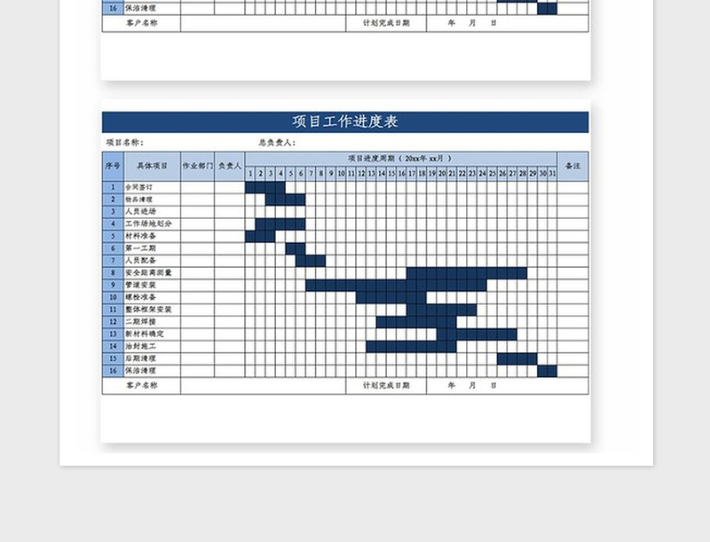 2025年项目进度表Excel模板