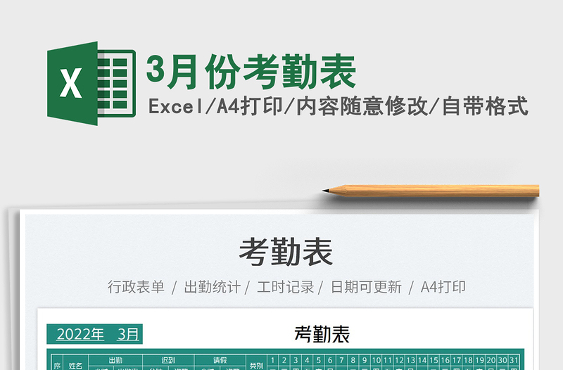 20253月份考勤表免费下载