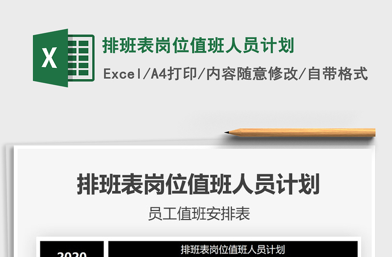 2025年排班表岗位值班人员计划