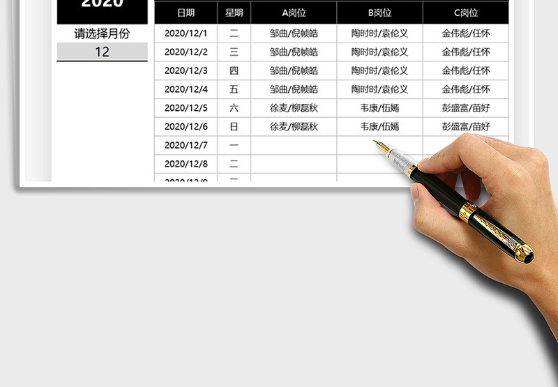2025年排班表岗位值班人员计划