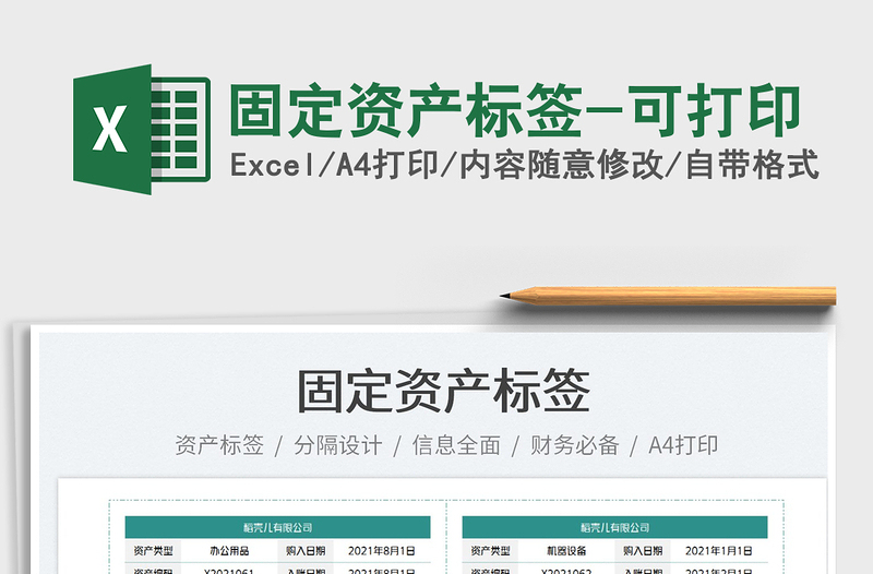 2025固定资产标签-可打印免费下载