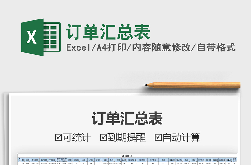 2025年订单汇总表