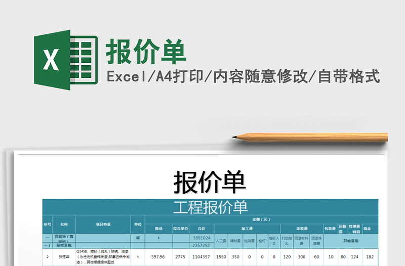 2025报价单免费下载