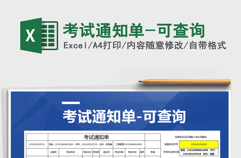 2025年考试通知单-可查询