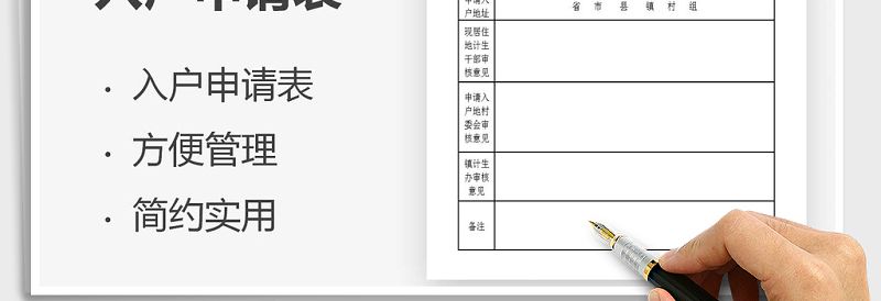 2025年新生儿入户申请表