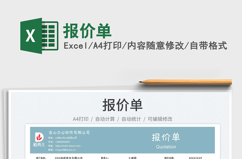 2025报价单免费下载