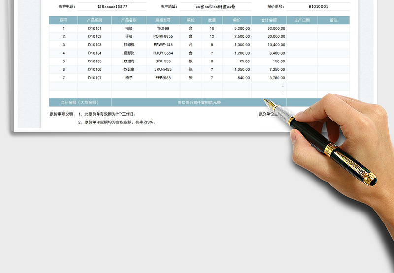 2025报价单免费下载