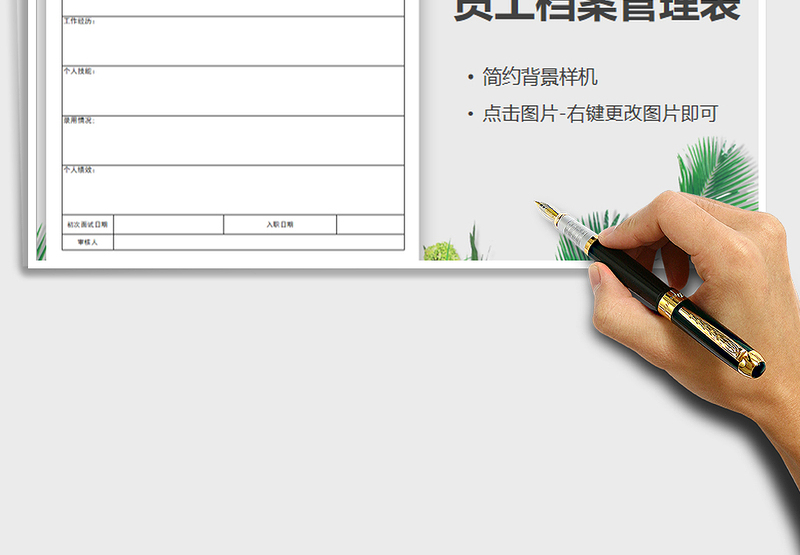 2025年员工档案管理表