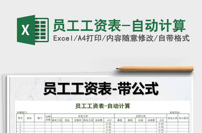 2025年员工工资表-自动计算