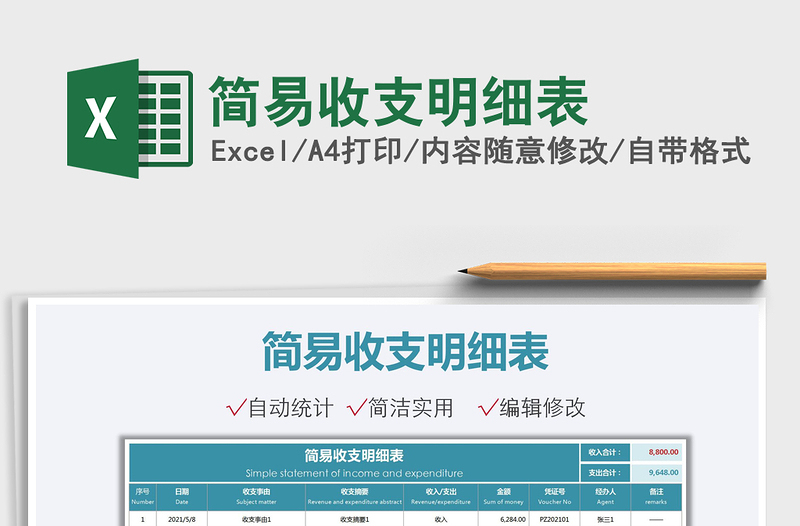 2025简易收支明细表免费下载