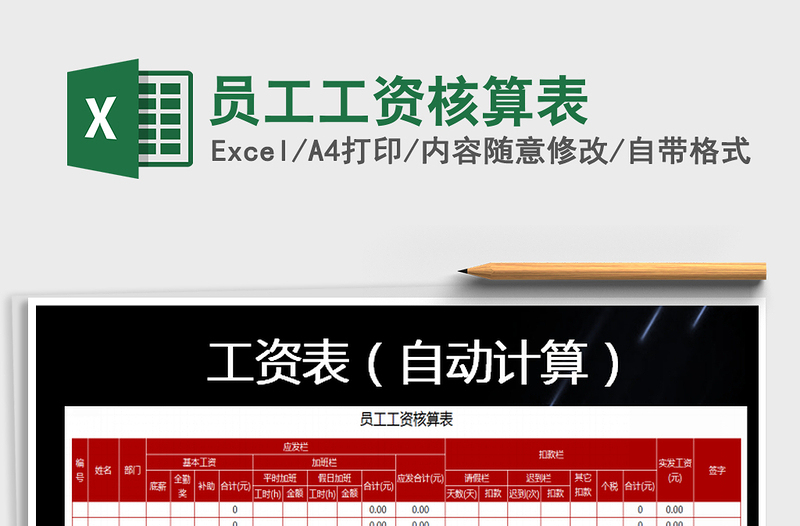 2025年员工工资核算表