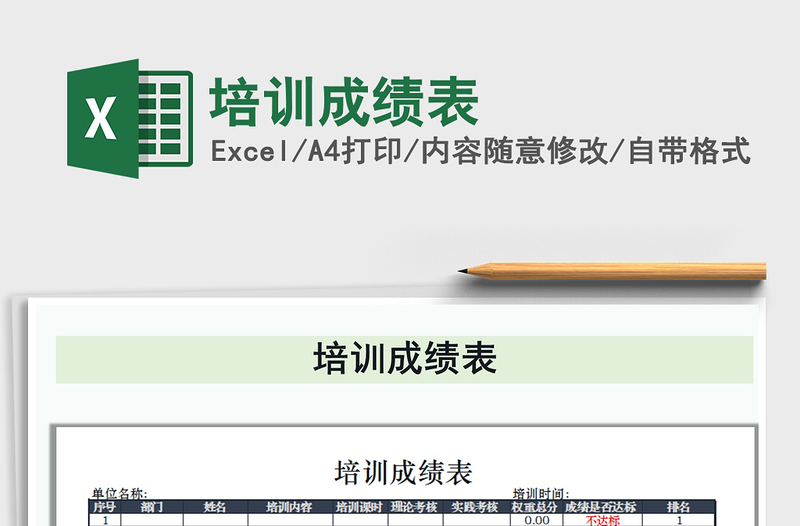 2025年培训成绩表