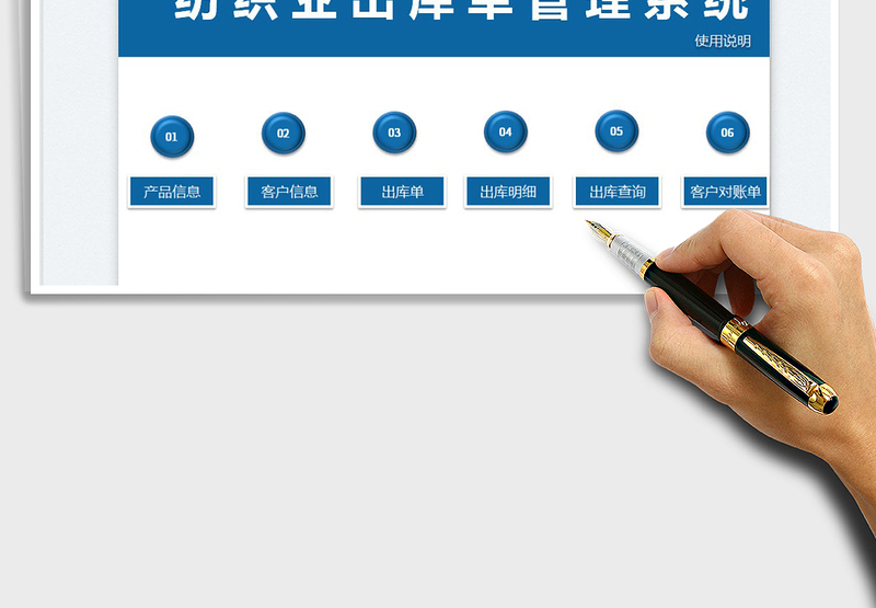 2025纺织业出库单管理系统免费下载