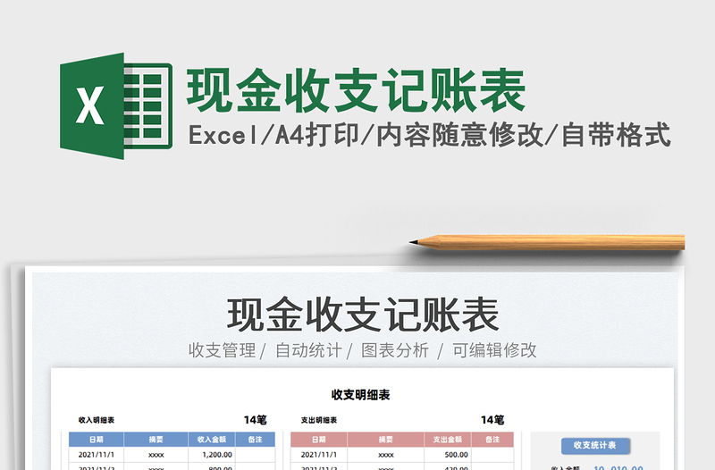 2025现金收支记账表免费下载