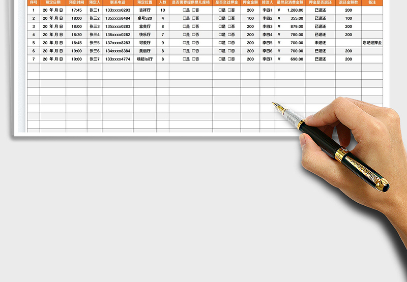 2025餐厅预定登记表免费下载