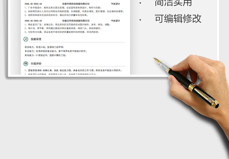 2025个人简历-平面设计个人表格简历免费下载
