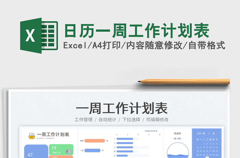 2025日历一周工作计划表免费下载