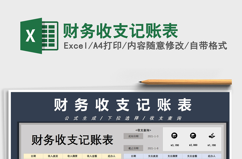 2025年财务收支记账表