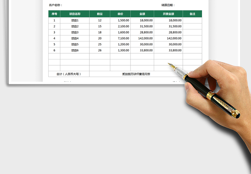 2025年通用结算单（金额自动计算）